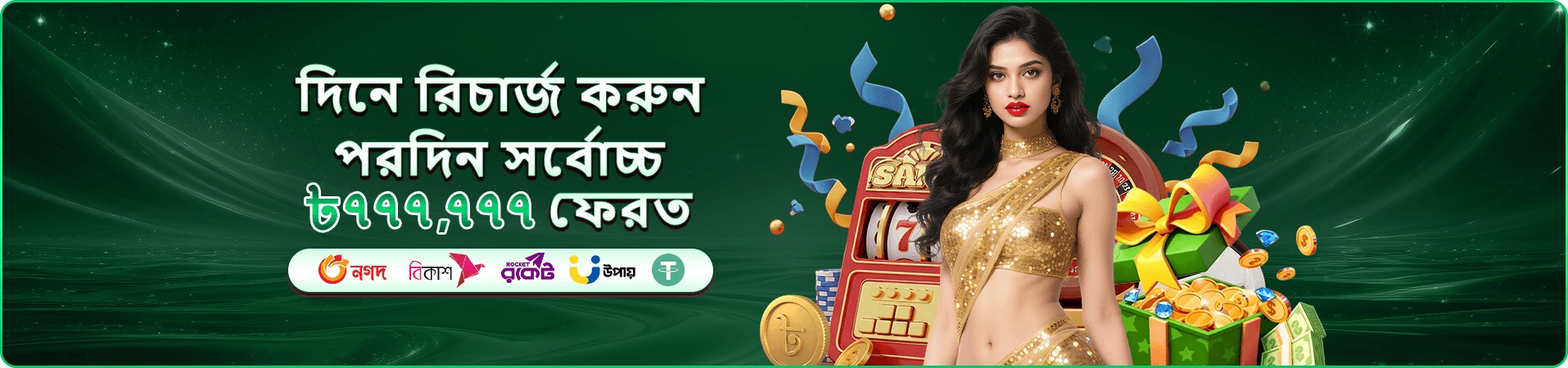 jay99 বোনাস ও রিওয়ার্ড প্রমোশন